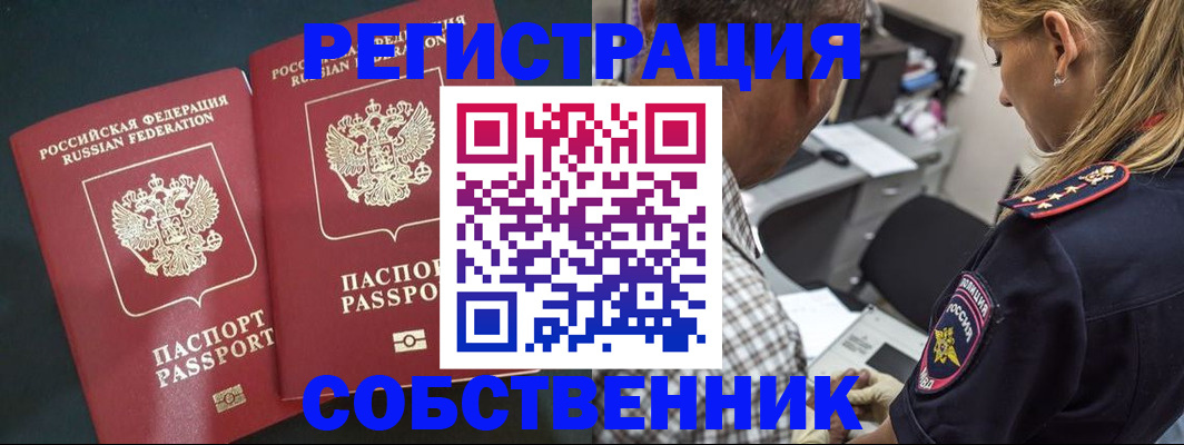 прописка 2025 в Славянске-на-Кубани