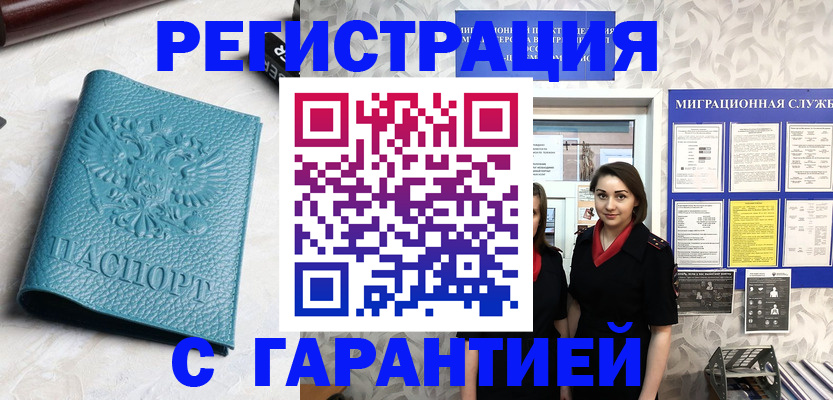 временная прописка в Славянске-на-Кубани