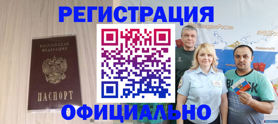 временная регистрация законно в Славянске-на-Кубани