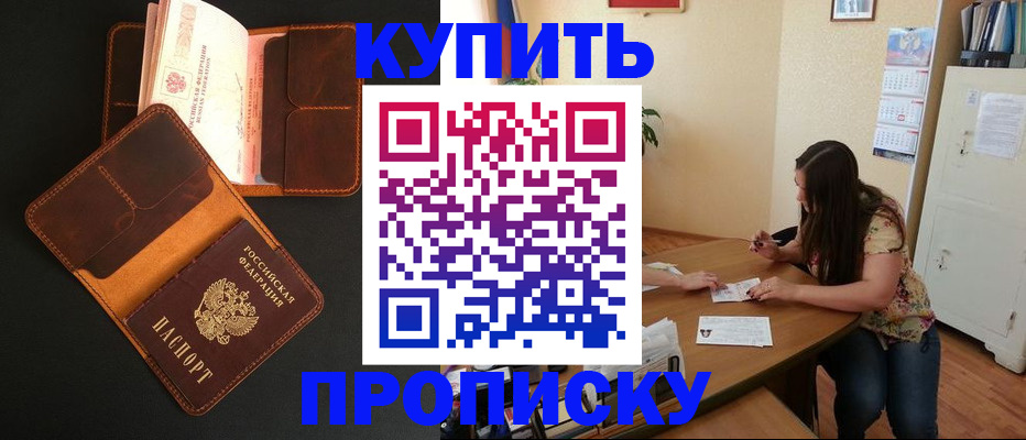 прописка в квартире в Славянске-на-Кубани